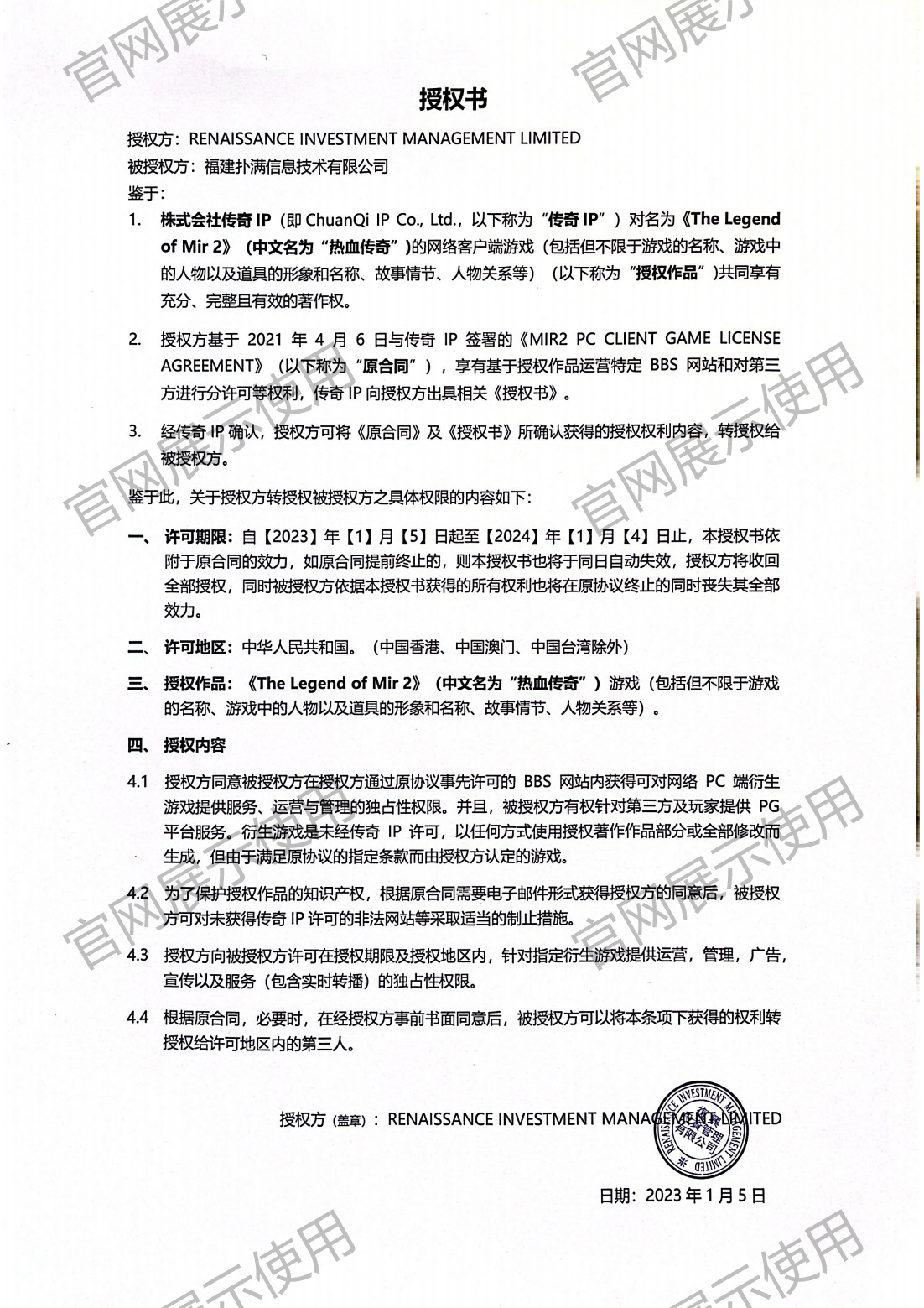 4.复兴对713贵宾会官网授权书_00(1).png