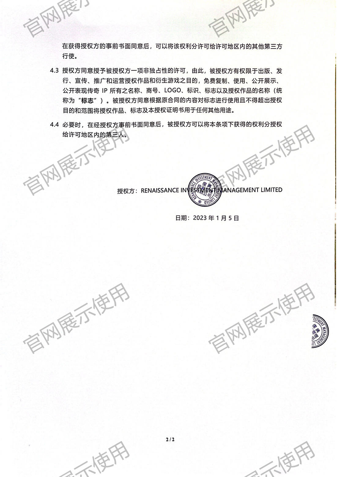 4.复兴对713贵宾会官网授权书_02.png