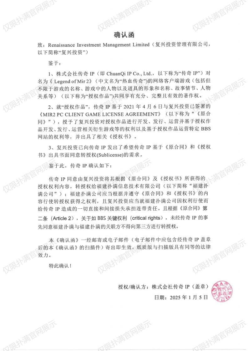 4.传奇IP确认复兴转授权713贵宾会官网_00.jpg