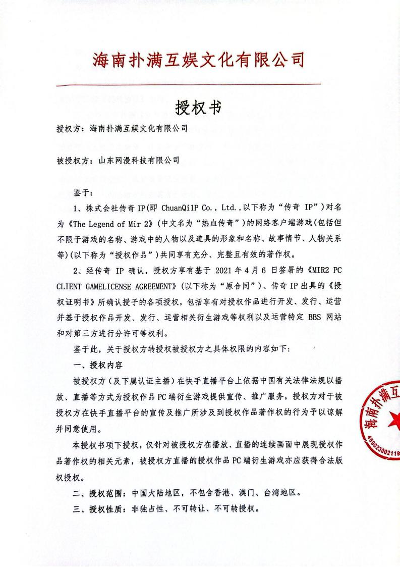 海南713贵宾会官网授权山东网漫(1)_01.jpg