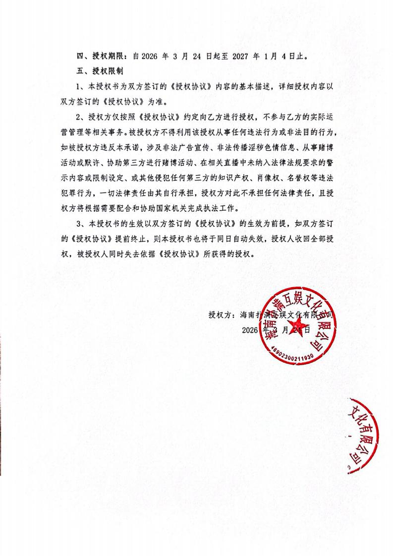 海南713贵宾会官网给长沙播播乐授权_02.jpg